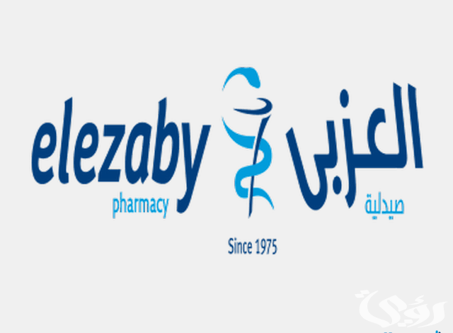 فروع صيدلية العزبي العناوين رقم التواصل 2024 فروع صيدلية العزبي العناوين رقم التواصل 2024