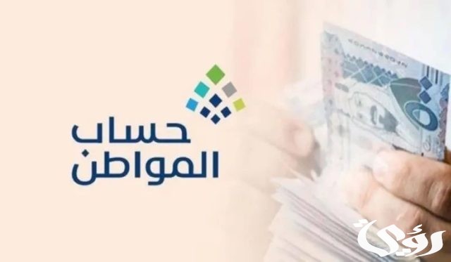كم مبلغ حساب المواطن للارمله كم مبلغ حساب المواطن للارمله