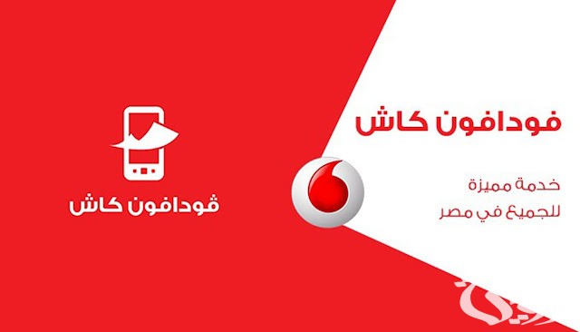 هل يمكن التحويل من فودافون كاش الى انستا باي