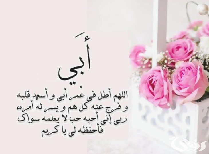 عبارات تهنئة عيد الاضحى للاب 2026