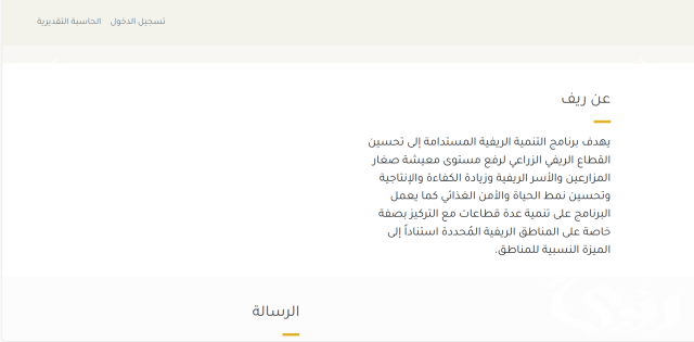 متى ينزل دعم ريف هذا الشهر العد التنازلي لموعد صرف ريف متى ينزل دعم ريف هذا الشهر العد التنازلي لموعد صرف ريف
