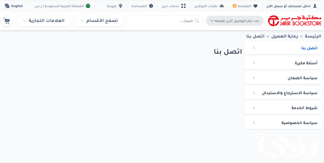 فروع مكتبة جرير العناوين ورقم التواصل فروع مكتبة جرير العناوين ورقم التواصل