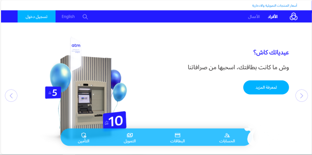 تمويل شخصي بدون اتفاقية مع البنك الراجحي 1445 تمويل شخصي بدون اتفاقية مع البنك الراجحي 1445