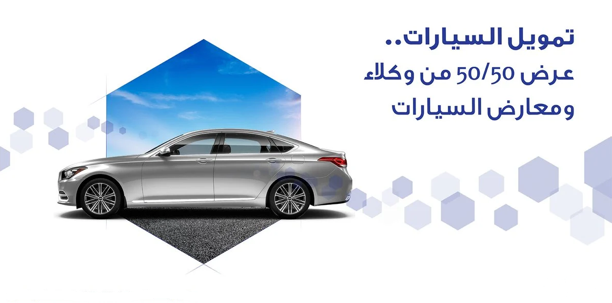 “المصرف” يحدد شروط عرض 50/50 للسيارات في بنك الراجحي