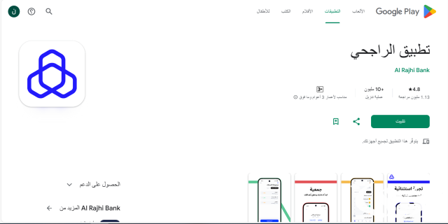 طريقة تنشيط حساب الراجحي من الجوال 1445 طريقة تنشيط حساب الراجحي من الجوال 1445
