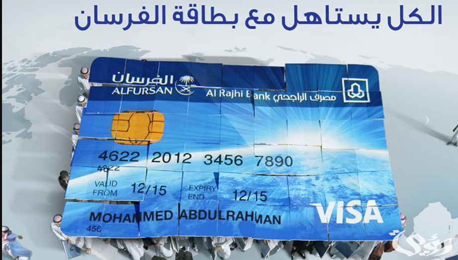 كم رسوم استخراج بطاقة الفرسان الراجحي 1447