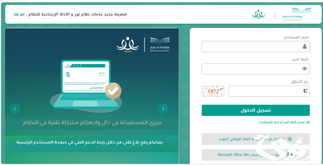 رابط التسجيل في النقل المدرسي نظام نور ١٤٤٦