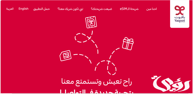 رقم ياقوت خدمة العملاء الموحد الجديد 1445 رقم ياقوت خدمة العملاء الموحد الجديد 1445