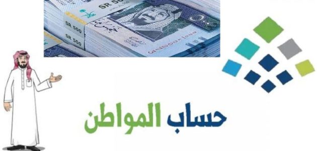 حساب المواطن يعلن موعد صدور نتائج الأهلية لشهر أغسطس وخطوات الاستعلام 2026 1 حساب المواطن يعلن صدور نتائج الأهلية لشهر أغسطس .. الآن رابط الاستعلام