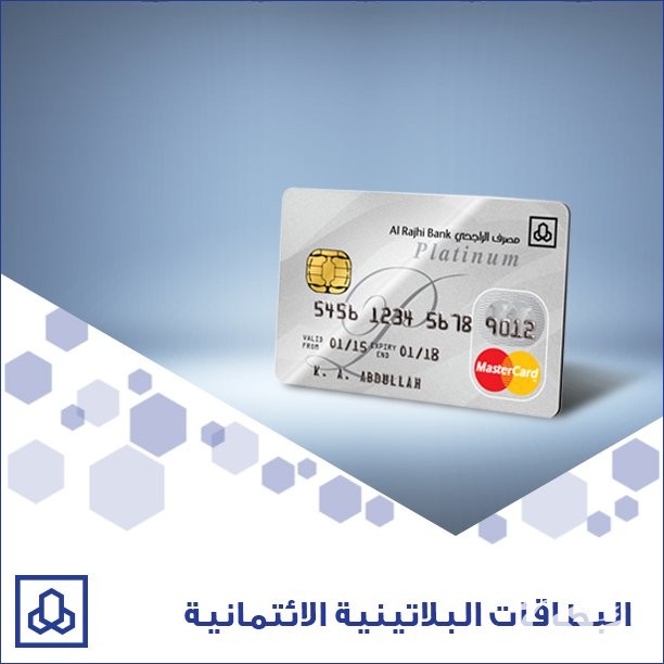 كم يكون رصيد البطاقة البلاتينية الراجحي 1446 كم يكون رصيد البطاقة البلاتينية الراجحي 1446