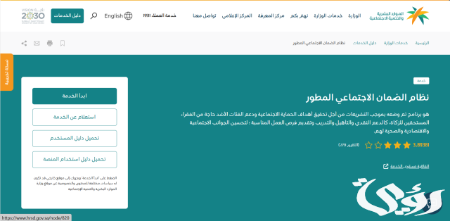 شروط الضمان الاجتماعي المطور طريقة التسجيل 1446 شروط الضمان الاجتماعي المطور طريقة التسجيل 1446
