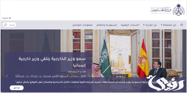 شروط طلب زيارة عائلية من وزارة الخارجية السعودية شروط طلب زيارة عائلية من وزارة الخارجية السعودية