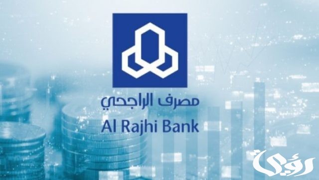 استخراج رقم حساب الراجحي برقم الهوية بالخطوات 1446 استخراج رقم حساب الراجحي برقم الهوية بالخطوات 1446