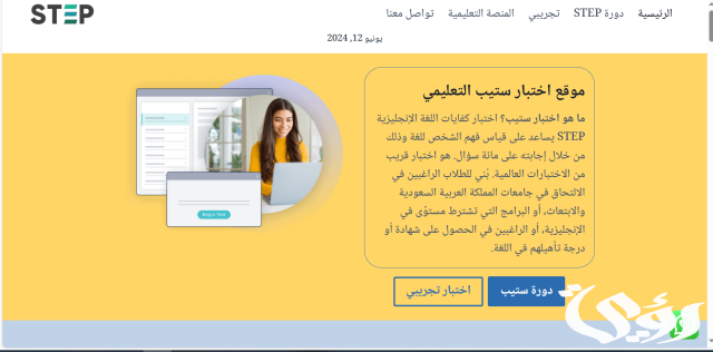 دليل اختبار step طريقة التسجيل الاوراق المطلوبة و الرسوم دليل اختبار step طريقة التسجيل الاوراق المطلوبة و الرسوم