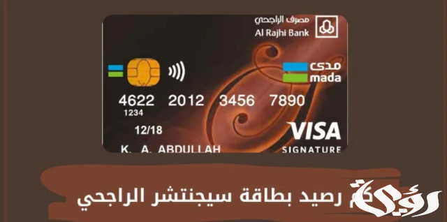 الفرق بين بطاقة سيجنتشر وانفينت الراجحي ١٤٤٦ الفرق بين بطاقة سيجنتشر وانفينت الراجحي ١٤٤٦