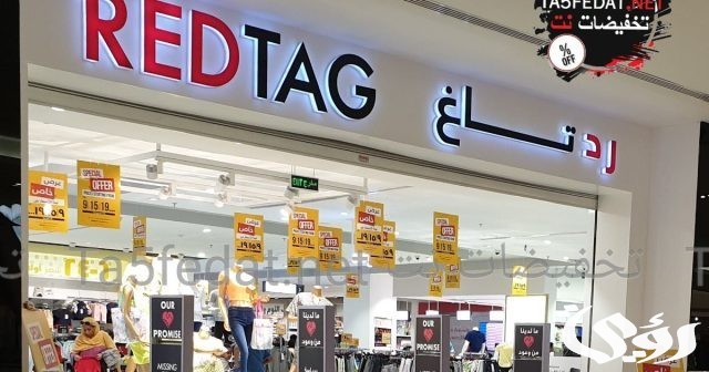 فروع رد تاغ السعودية العناوين وارقام التواصل فروع رد تاغ السعودية العناوين وارقام التواصل
