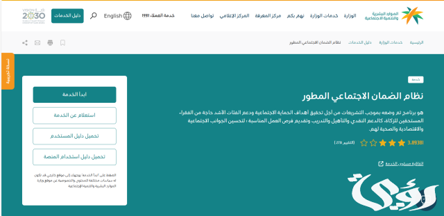 استعلام عن اهلية الضمان المطور بالخطوات 1446