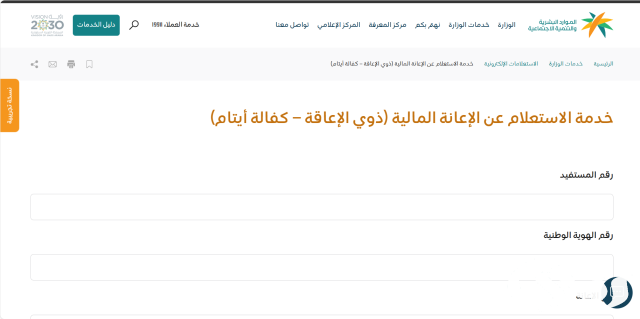 من هم المستبعدين من التأهيل الشامل ولماذا تم الاستبعاد ١٤٤٦ من هم المستبعدين من التأهيل الشامل ولماذا تم الاستبعاد ١٤٤٦