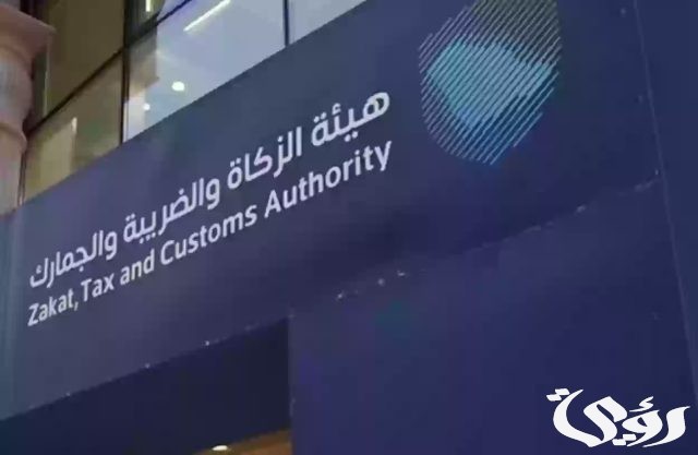 الزكاة والضريبة: 1 فبراير المقبل تاريخ بدء تطبيق "مرحلة الربط والتكامل" على المجموعة الـ(14) الزكاة والضريبة: 1 فبراير المقبل تاريخ بدء تطبيق "مرحلة الربط والتكامل" على المجموعة الـ(14)