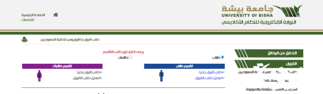 للعام الجامعي 1446هـ.. جامعة بيشة تُتيح القبول في 10 تخصّصات بمرحلتَي البكالوريوس والدبلوم