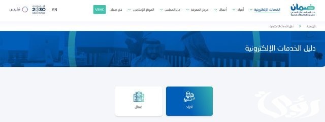 "الضمان الصحي": صاحب العمل ملزم بالتأمين على العاملين لديه من تاريخ المباشرة "الضمان الصحي": صاحب العمل ملزم بالتأمين على العاملين لديه من تاريخ المباشرة
