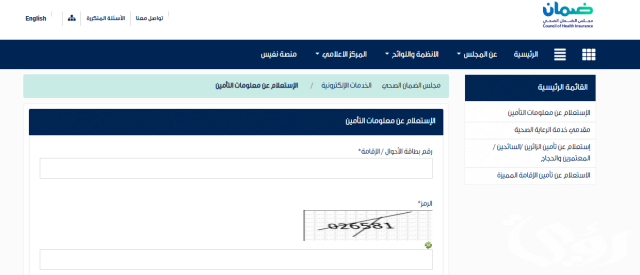 "الضمان الصحي": صاحب العمل ملزم بالتأمين على العاملين لديه من تاريخ المباشرة "الضمان الصحي": صاحب العمل ملزم بالتأمين على العاملين لديه من تاريخ المباشرة