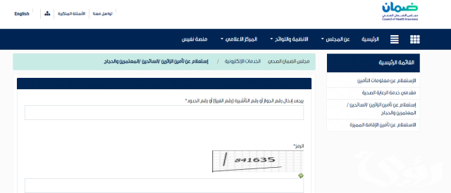 "الضمان الصحي": صاحب العمل ملزم بالتأمين على العاملين لديه من تاريخ المباشرة "الضمان الصحي": صاحب العمل ملزم بالتأمين على العاملين لديه من تاريخ المباشرة
