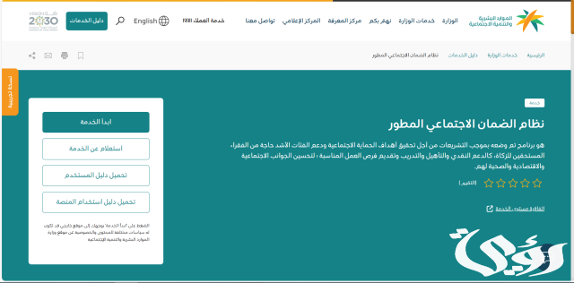 استعلام عن اهلية الضمان المطور بالخطوات 1446 استعلام عن اهلية الضمان المطور بالخطوات 1446