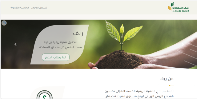 طريقة التقديم على دعم ريف لربات البيوت 1446 طريقة التقديم على دعم ريف لربات البيوت 1446