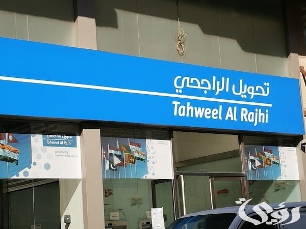 طريقة رفع حد التحويل اليومي الراجحي بسهولة 1445 طريقة رفع حد التحويل اليومي الراجحي بسهولة 1445