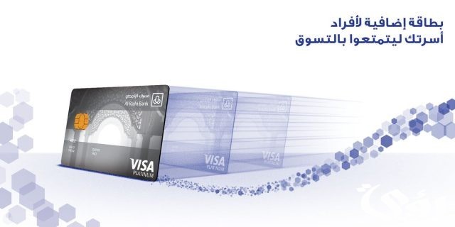 مميزات بطاقة فيزا الراجحي 3000 طريقة الحصول عليها مميزات بطاقة فيزا الراجحي 3000 طريقة الحصول عليها