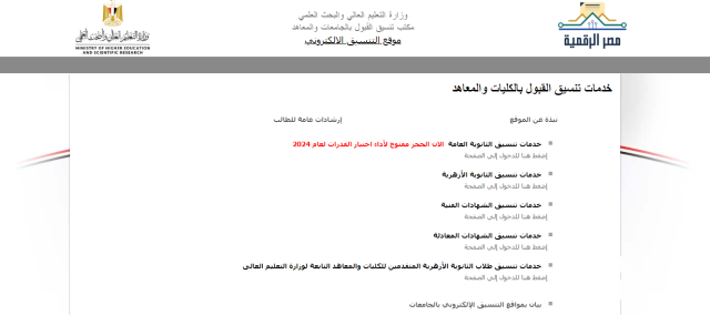 تسجيل اختبارات القدرات 2024/2026 tansik.digital.gov.eg موقع التنسيق الالكتروني تسجيل اختبارات القدرات 2024/2026 tansik.digital.gov.eg موقع التنسيق الالكتروني