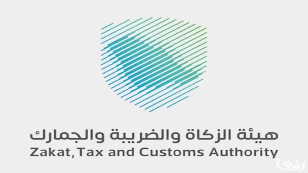 “هيئة الزكاة والضريبة” تعلن موعد بدء تطبيق مرحلة الربط والتكامل على المجموعة الـ(14)