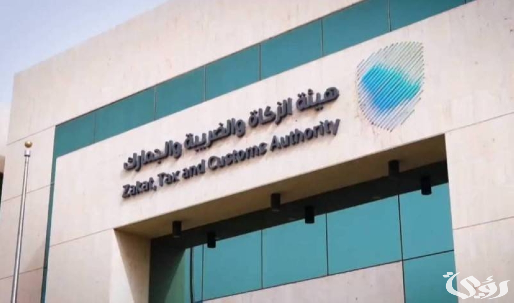 هيئة الزكاة والضريبة.. تمديد مبادرة إلغاء الغرامات والإعفاء من العقوبات المالية حتى نهاية 2026م