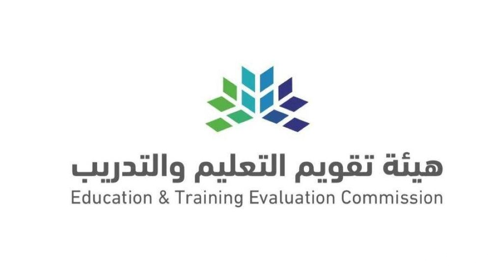 “هيئة التقويم” دعم القيادة أساس تميز النموذج السعودي لضمان وضبط جودة التعليم دوليًا