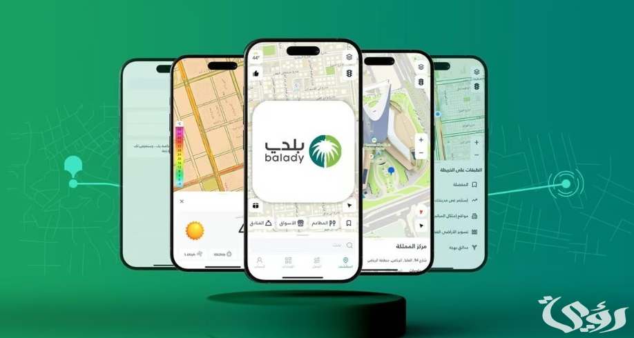 “خرائط بلدي” من أجل الوصول السريع داخل المدن السعودية