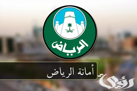 “أمانة الرياض” تواصل تنفيذ أعمال الصيانة والتشغيل في العاصمة