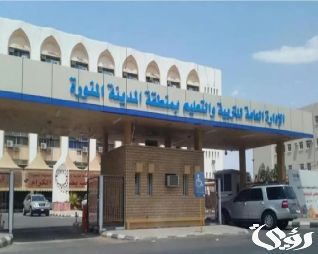 الآن .. تعليم المدينة المنورة يعلن بدء التسجيل في “برنامج التدريب الصيفي” للعام الدراسي 1446