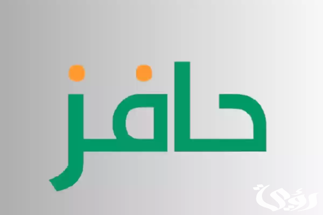 متى ينزل حافز بعد التسجيل هذا الشهر 1446 متى ينزل حافز بعد التسجيل هذا الشهر 1446