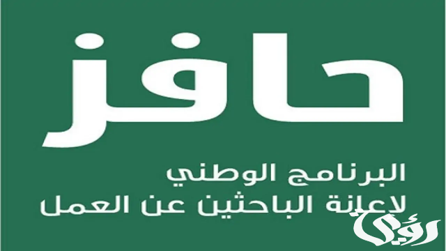 رابط التسجيل في حافز لأول مرة 1445 رابط التسجيل في حافز لأول مرة 1445