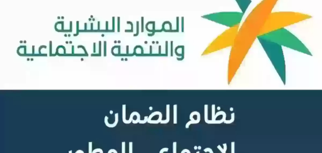 "الموارد البشرية" تعلن موعد ايداع الضمان المطور الدفعة 32 لشهر أغسطس 2026 1 موعد ايداع الضمان المطور الدفعة 32 لشهر أغسطس