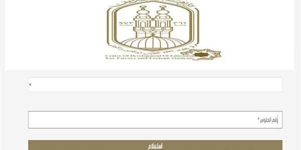 "بوابة الازهر الشريف" نتيجة الثانوية الأزهرية 2026 برقم الجلوس والاسم 1 نتيجة الثانوية الأزهرية 2024 الرابط وخطوات الاستعلام عن نتائج الثانوية الأزهرية