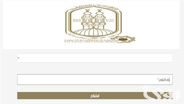 “بوابة الازهر الشريف” نتيجة الثانوية الأزهرية 2026 برقم الجلوس والاسم