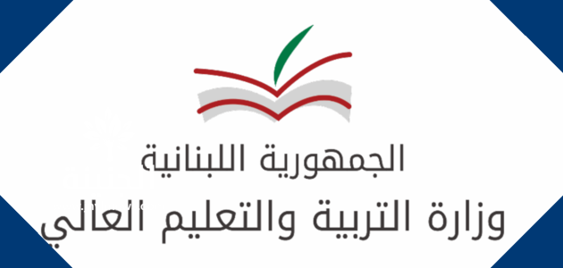 "المديرية العامة للتعليم المهني" تعلن نتائج الامتحانات الرسمية في لبنان 2026 1 نتائج الامتحانات الرسمية في لبنان 2024 عبر موقع المديرية العامة للتعليم المهني