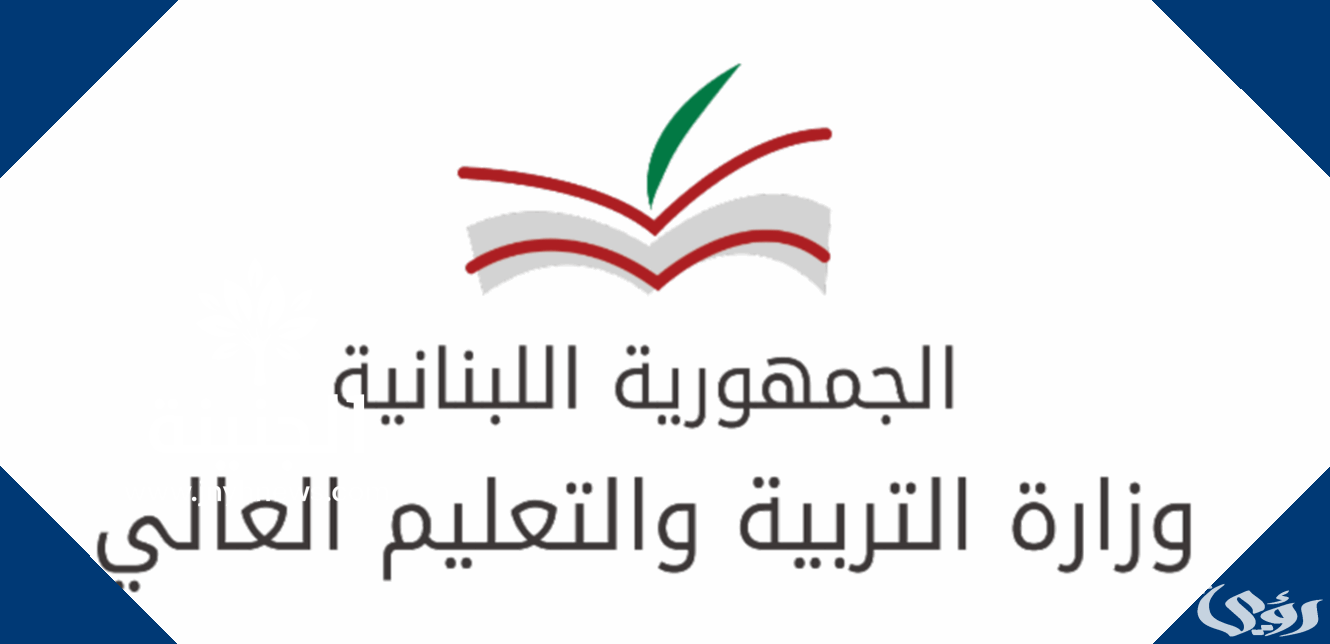 “المديرية العامة للتعليم المهني” تعلن نتائج الامتحانات الرسمية في لبنان 2026