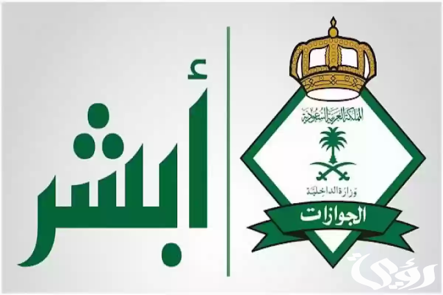 الجوازات تعلن عن ضرورة سداد الرسوم وعمل الفحص الطبي لإصدار هوية مقيم عبر “أبشر” الجوازات تعلن عن ضرورة سداد الرسوم وعمل الفحص الطبي لإصدار هوية مقيم عبر “أبشر”