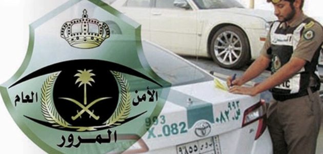 "الإدارة العامة للمرور" تعلن بدء قبول رخصة القيادة الرقمية للجهات الأمنية المسؤولة 1 الإدارة العامة للمرور تعلن عن إمكانية إبراز رخصة القيادة بنسختها الرقمية للجهات الأمنية المسؤولة