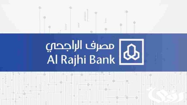 آيبان الراجحي يبدأ بكم والفرق بينه وبين رقم الحساب آيبان الراجحي يبدأ بكم والفرق بينه وبين رقم الحساب