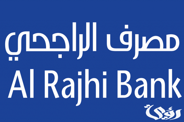 آيبان الراجحي يبدأ بكم والفرق بينه وبين رقم الحساب آيبان الراجحي يبدأ بكم والفرق بينه وبين رقم الحساب