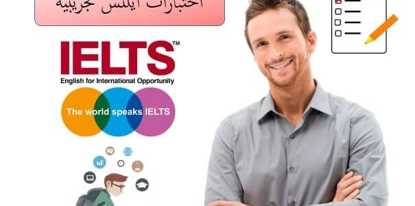 أسماء مواقع اختبار ايلتس تجريبي أون لاين 1 أفضل مواقع اختبار ايلتس تجريبي أون لاين مجانا 2024